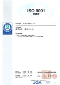 ISO9001 付属書