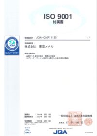 ISO9001付属書