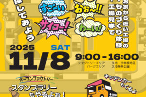 第10回オープンファクトリー 第10回オープンファクトリー