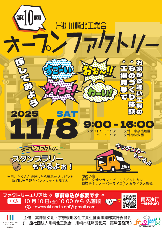 オープンファクトリー